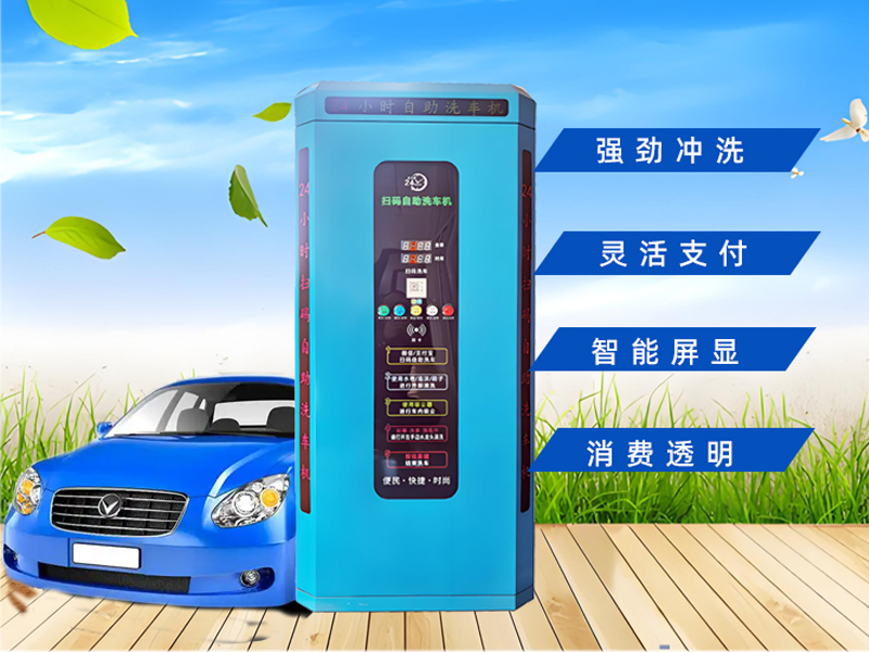 Self service car washing machine